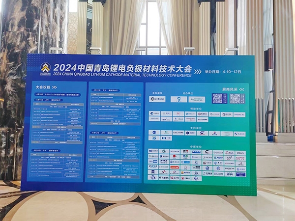 2024中國青島鋰電負極材料技術大會